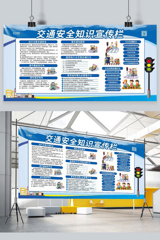 重庆交通海报模板_交通安全安全知识蓝色简约展板