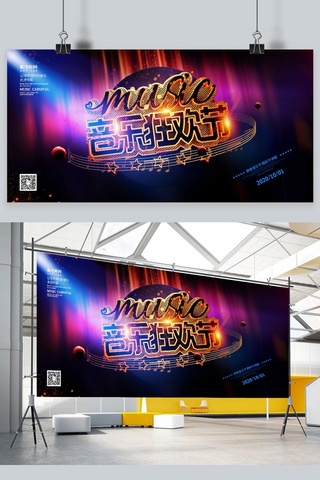 音乐创意音符海报模板_音乐节光效文字紫色创意展板