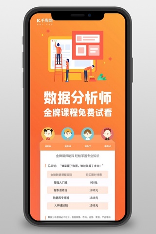 详情页海报模板_课程推广数据分析橙色商务风营销长图