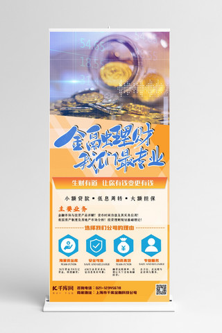 金融企业金币黄色商务简约展架