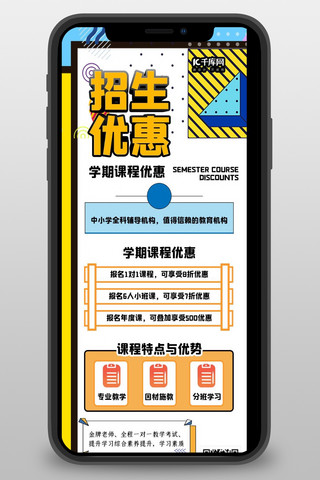 课程促销长图海报模板_营销长图几何黄色孟菲斯长海报