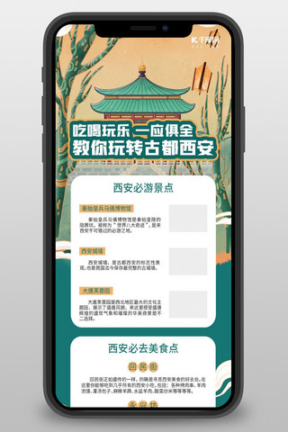 西安旅游封面图海报模板_古都西安旅游攻略绿色中国风营销长图