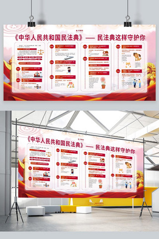 民生工程海报模板_民法典民法典解读红色简约展板