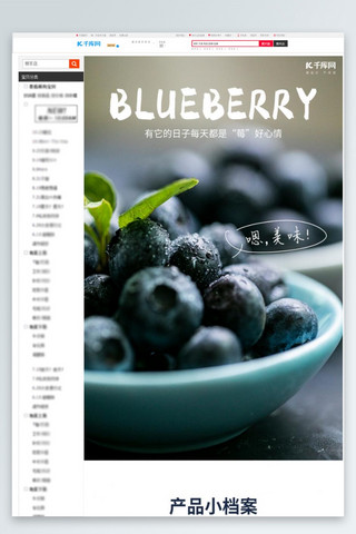 水果线稿海报模板_生鲜水果蓝莓蓝色简约详情页