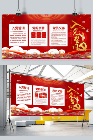 党政简约标题海报模板_入党誓词党徽红色简约展板