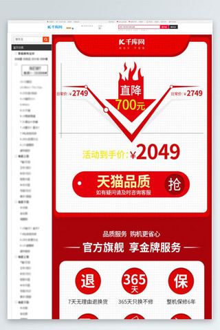 关联活动页海报模板_价格曲线品质服务红色白色简约电商关联页