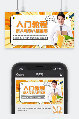 课程培训几何人物黄色简约公众号封面图