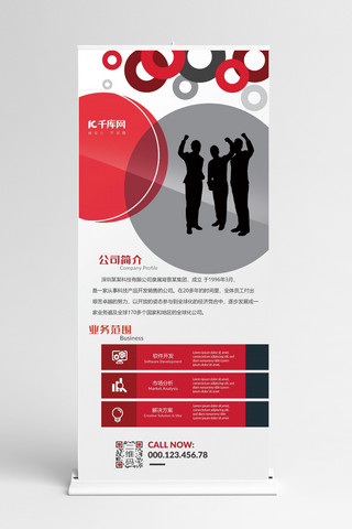 灰色红色海报模板_企业宣传公司简介业务范围灰色红色简约展架