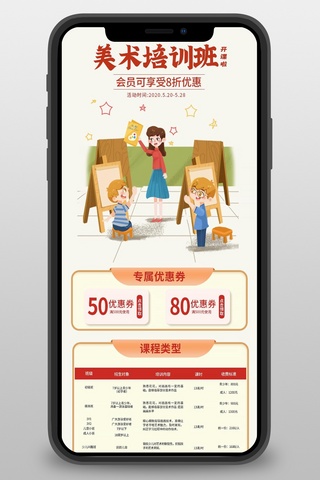 促销微信图海报模板_培训班字体红色 米黄国风促销长图