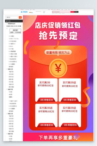 曲线活动关联页海报模板_促销红包粉色渐变电商关联页