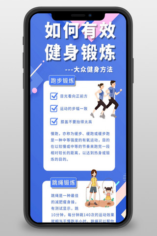 如何有效健身跑步跳绳蓝色插画合成长图