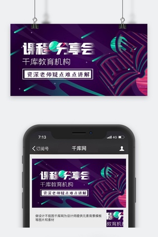 课程培训几何深紫色渐变几何手机公众号封面图