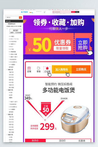 收藏加购海报模板_电器紫色价格曲线几何图形蓝色简约电商详情页