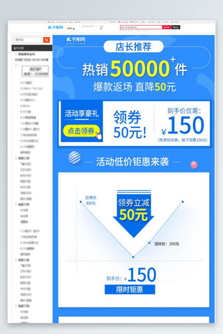 曲线蓝色海报模板_通用关联销售价格曲线蓝色简约小清新电商详情页关联页