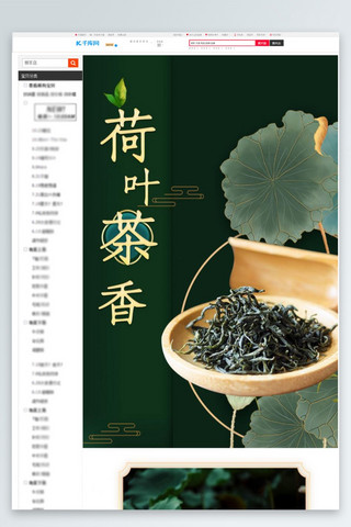 促销活动茶叶海报模板_食品茶叶荷叶茶绿色中国风电商促销详情页