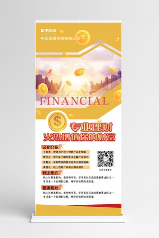 金融企业金钱黄色科技创意合成展架