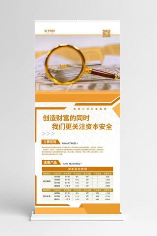 金融公司金融财富金色商务展架