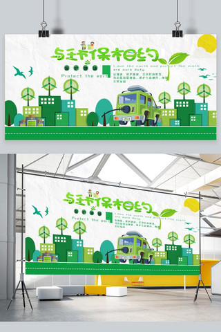 绿色与环保海报模板_环保与环保相约绿色简约展板
