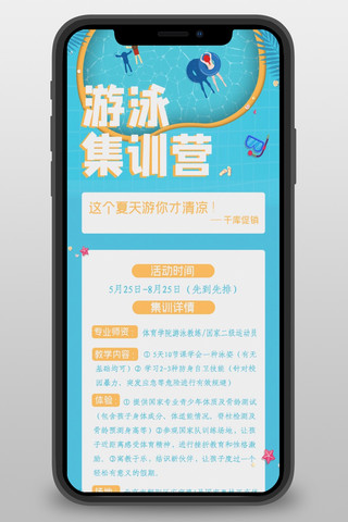 夏季营销游泳集训营蓝色促销长图