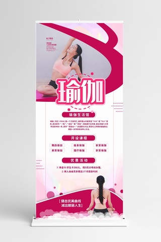 瑜伽宣传健身海报海报模板_瑜伽瑜伽培训红色简约展架