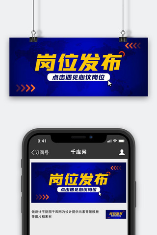 岗位发布新媒体蓝色商务公众号封面