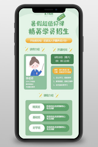 培训教育详情页海报模板_营销长图课程教育绿色简约长图