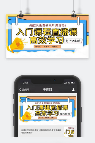 课程培训几何蓝色孟菲斯手机公众号封面图