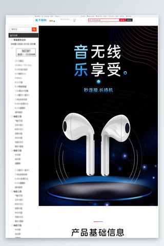 数码产品无线耳机黑色简约电商详情页