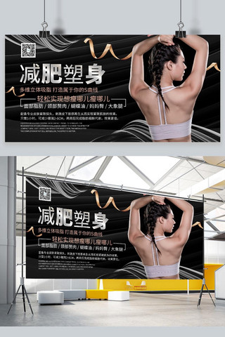 女人运动海报模板_减肥塑身减肥运动深色系简约展板