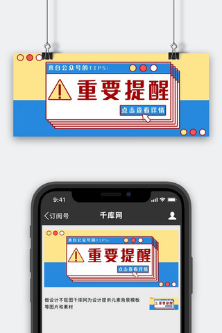 新媒体封面海报模板_新媒体封面重要提醒蓝色简约公众号封面