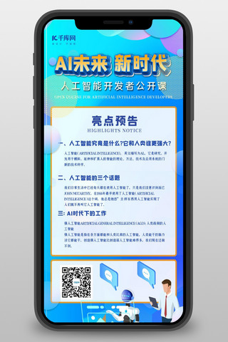 营销长图机器人蓝色创意2.5D长海报