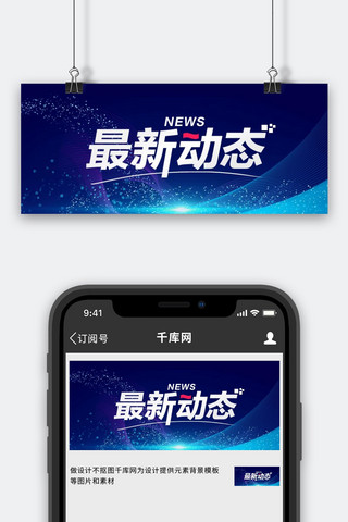 新媒体封面科技线条蓝色科技风公众号封面图