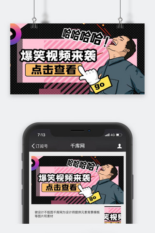 视频封面几何人物粉色孟菲斯公众号封面图