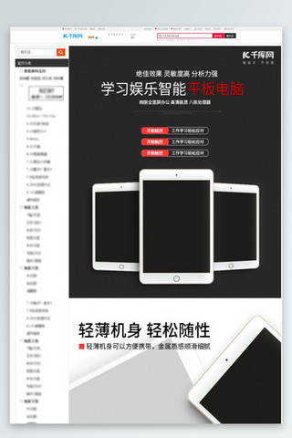 西藏高清视频海报模板_电子数码平板电脑黑色渐变电商详情页