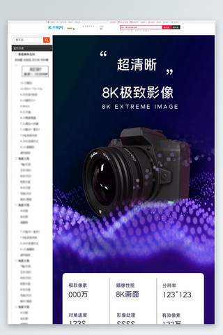 数码产品相机紫色科技电商详情页