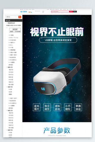 电商详情图海报模板_数码产品vr眼镜黑色科技电商详情页