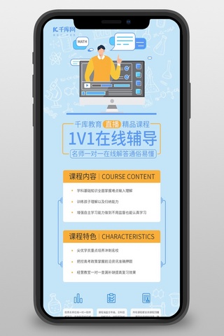 初中海报模板_在线课程直播授课蓝色商务风营销长图