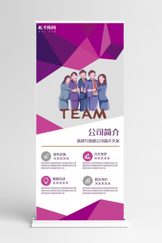团队简介海报模板_公司宣传公司团队简介紫色灰色简约展架