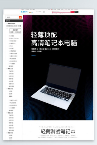 数码淘宝详情图海报模板_数码产品笔记本电脑黑色简约促销电商详情页