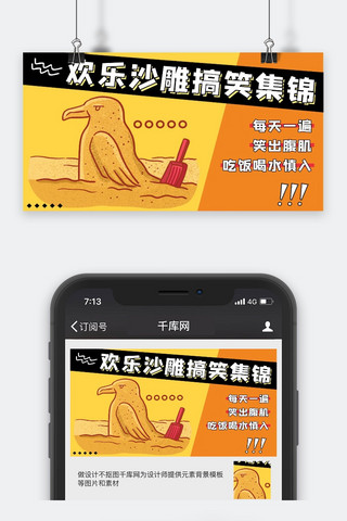 沙雕人物熊猫海报模板_欢乐沙雕搞笑视频黄色简约视频封面