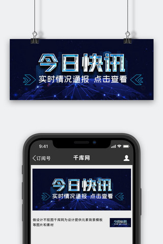 今日快讯科技线条蓝色科技新媒体封面图