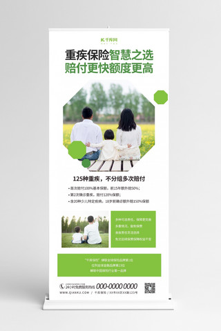 绿色保险海报模板_重疾保险金融理财绿色简约展架