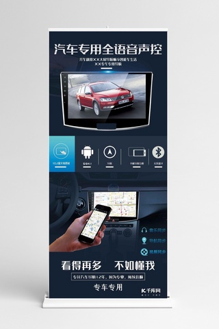 微信语音播报海报模板_汽车导航智能语音导航蓝色简约展架