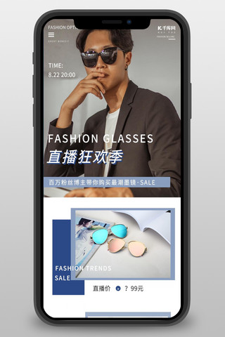 蓝色直播长图海报模板_直播预告电商墨镜蓝色简约长图