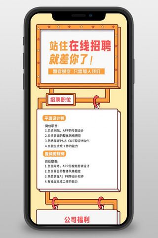 营销长图海报模板_招聘立体 黄色清新营销长图