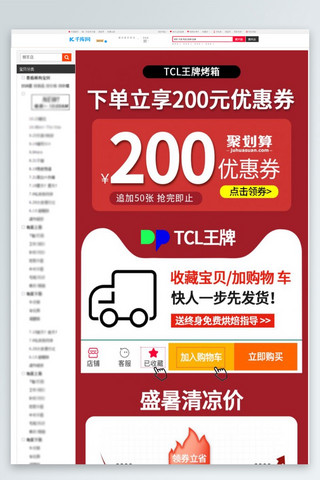 收藏加购海报模板_价格曲线红色简约电商关联页