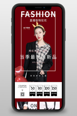 直播预告电商服饰红色简约长图