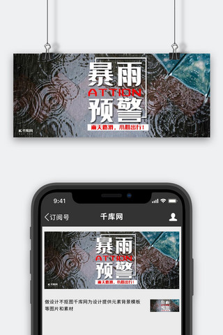 雨伞下雨海报模板_新媒体封面水波 雨伞黑色简约手机配图