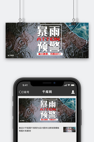 水波点点海报模板_新媒体封面水波 雨伞黑色简约手机配图