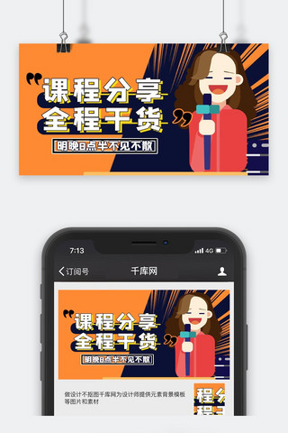 课程培训人物几何黄色扁平手机公众号封面图